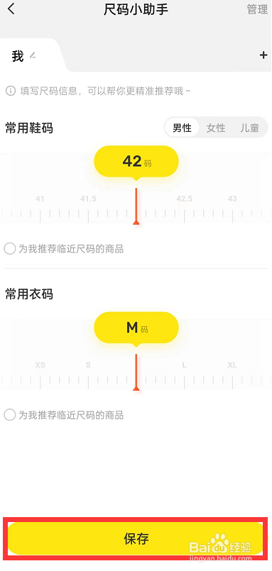 闲鱼怎么创建个人尺码