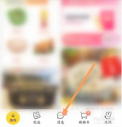 美团软件如何开启粉丝群进群邀请