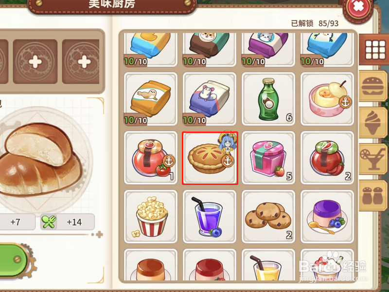 悠长假期如何制作苹果派