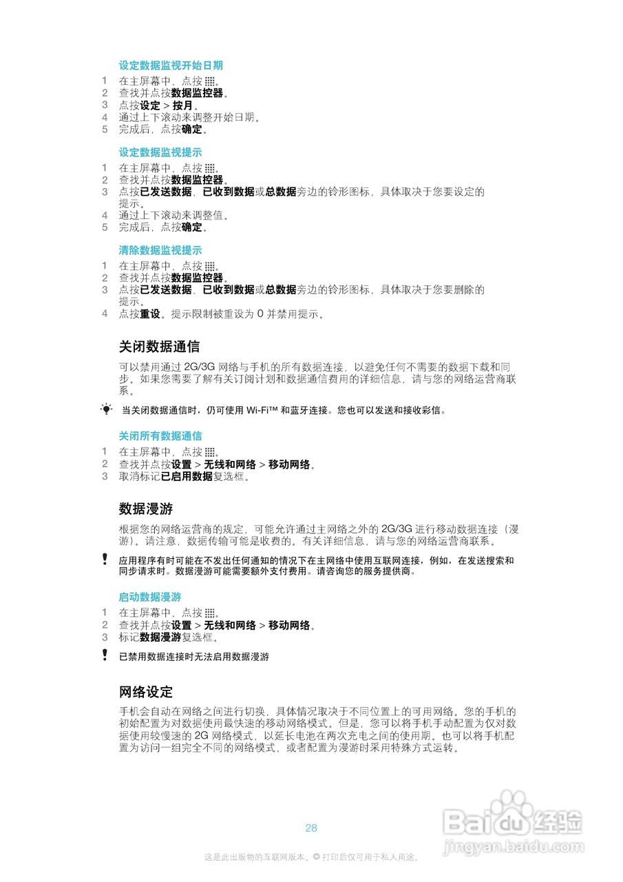 索爱ST18i手机使用说明书:[3]