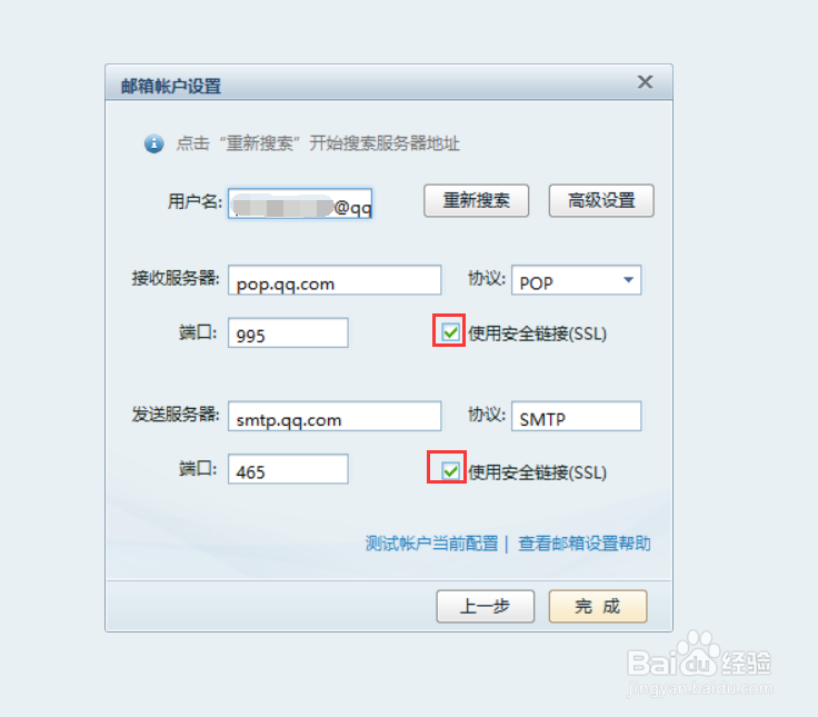 网易闪电邮如何添加QQ邮箱后无法收信