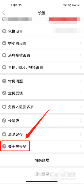 拼多多最好用的版本
