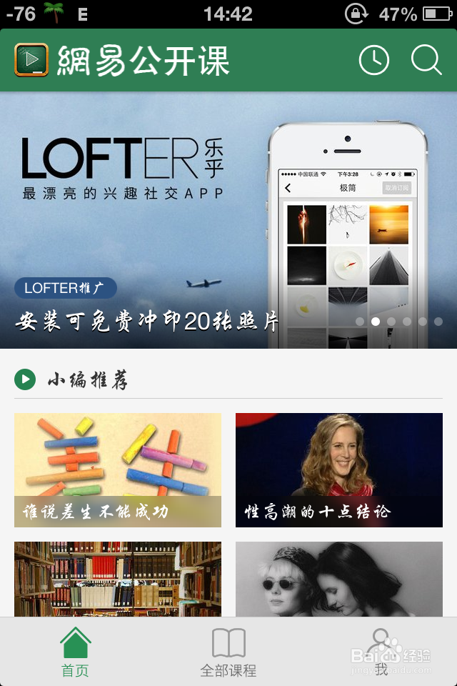手机怎么使用网易公开课
