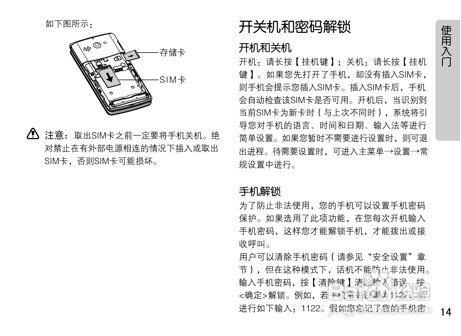 OPPO U521手机使用说明书:[2]