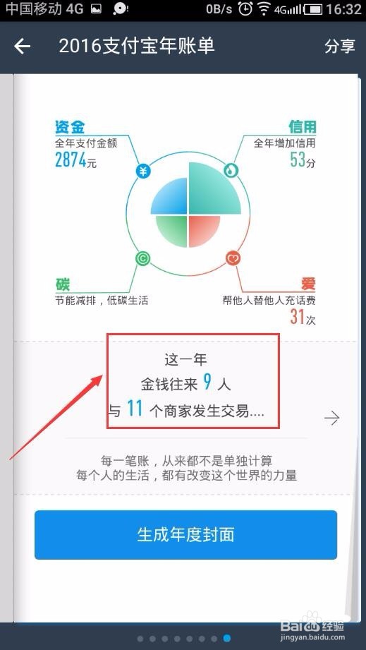#过年#支付宝年度账单怎么查询