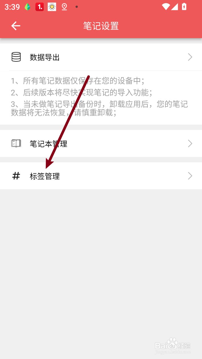 有灵日历怎么进行标签管理