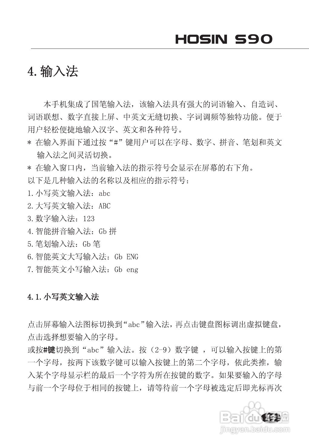 欧新S90手机说明书:[2]