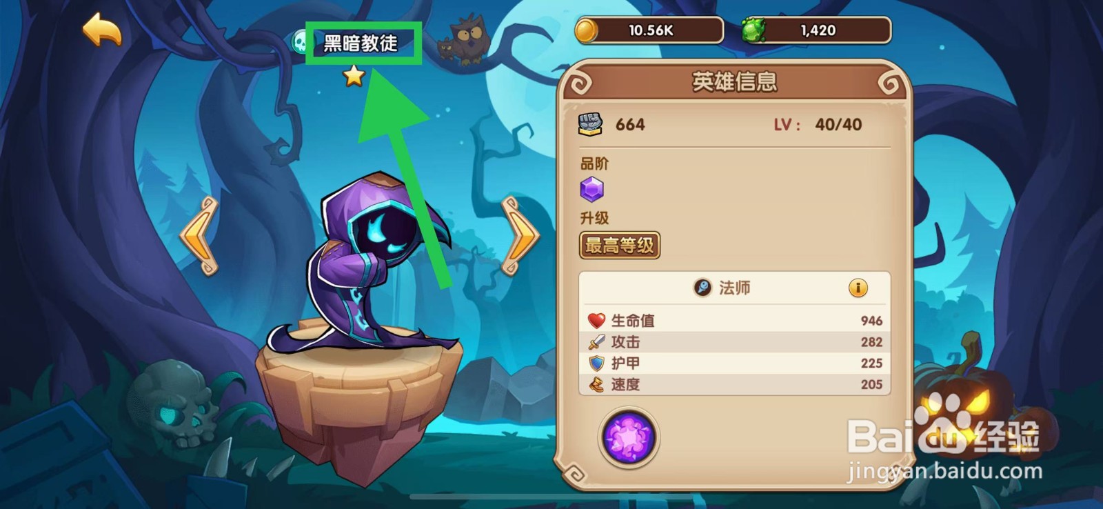 放置奇兵怎么查看黑暗教徒的速度