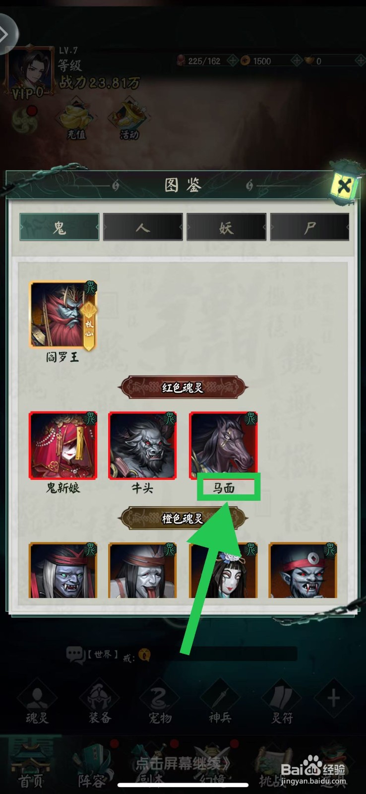 阴阳界怎么查看马面的突破天赋