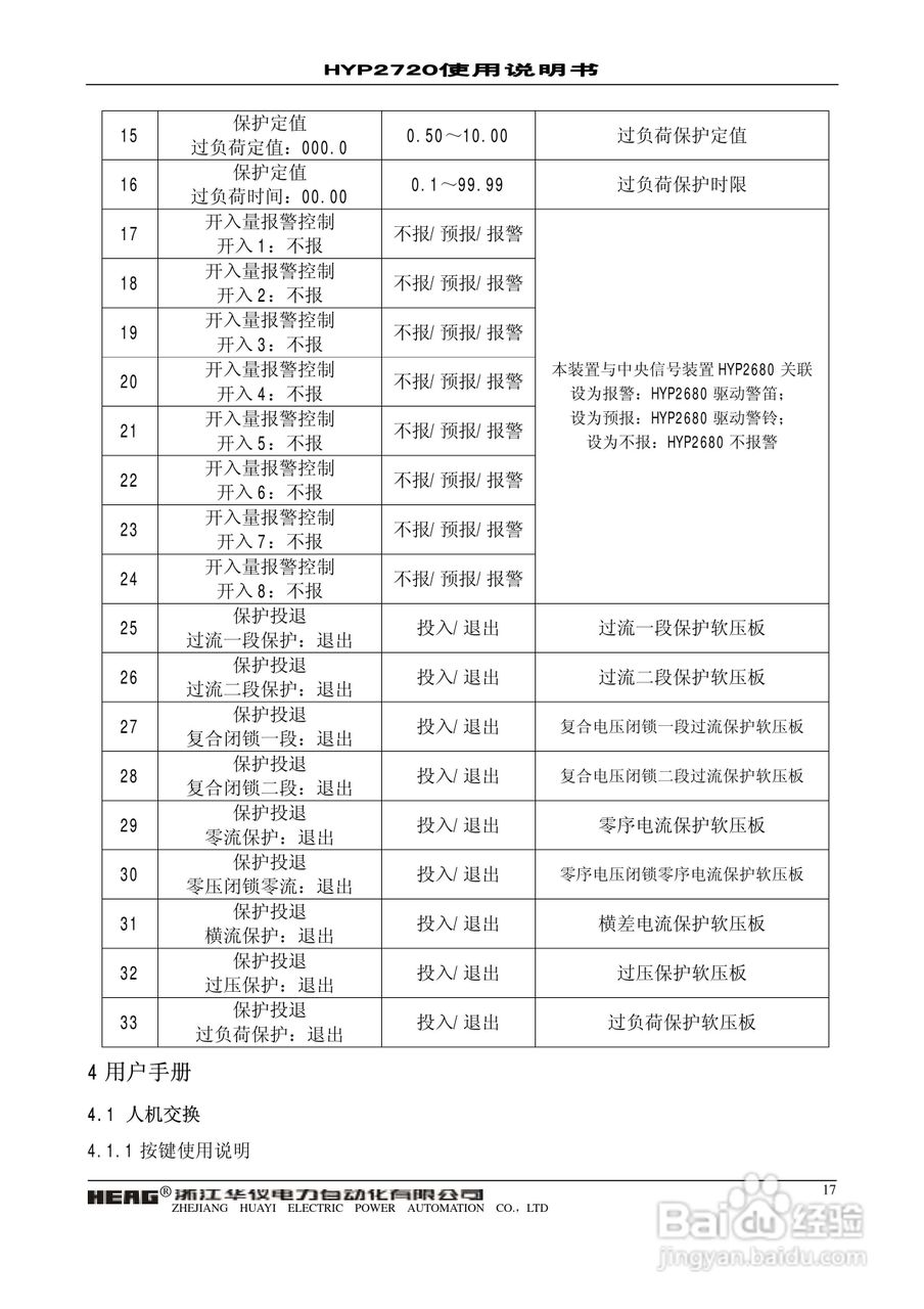 浙江华仪HYP2720微机发电机后备保护装置使用说明书:[2]