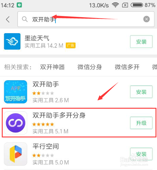 手机如何做到应用双开