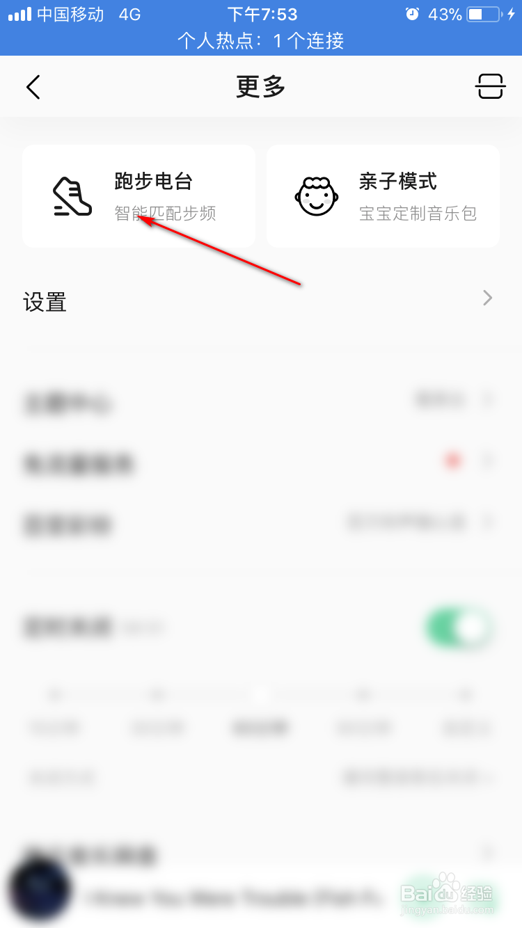 QQ音乐移动版如何开启跑步电台运动模式
