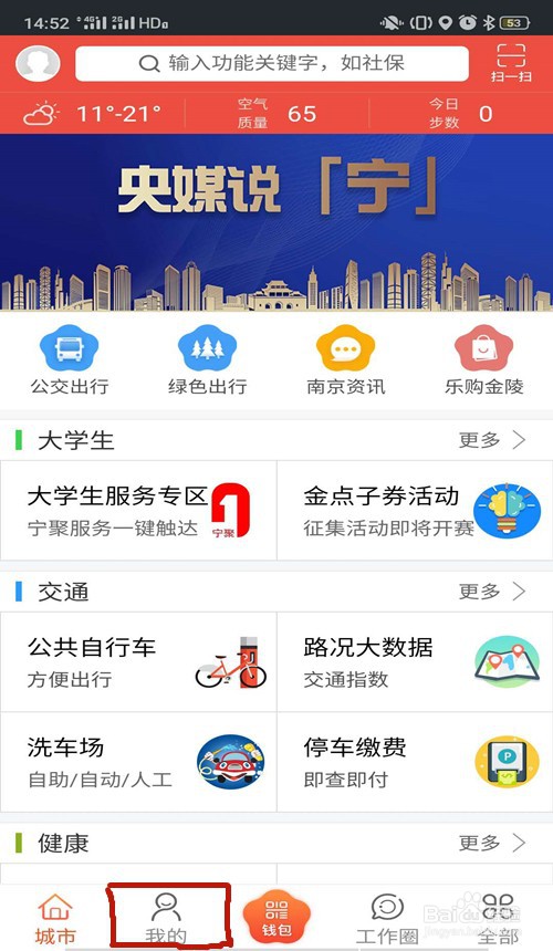 怎么查询南京社保信息