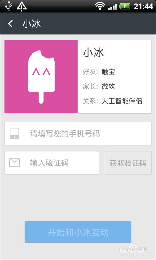 触宝微软小冰怎么用/在触宝号码助手上使用小冰