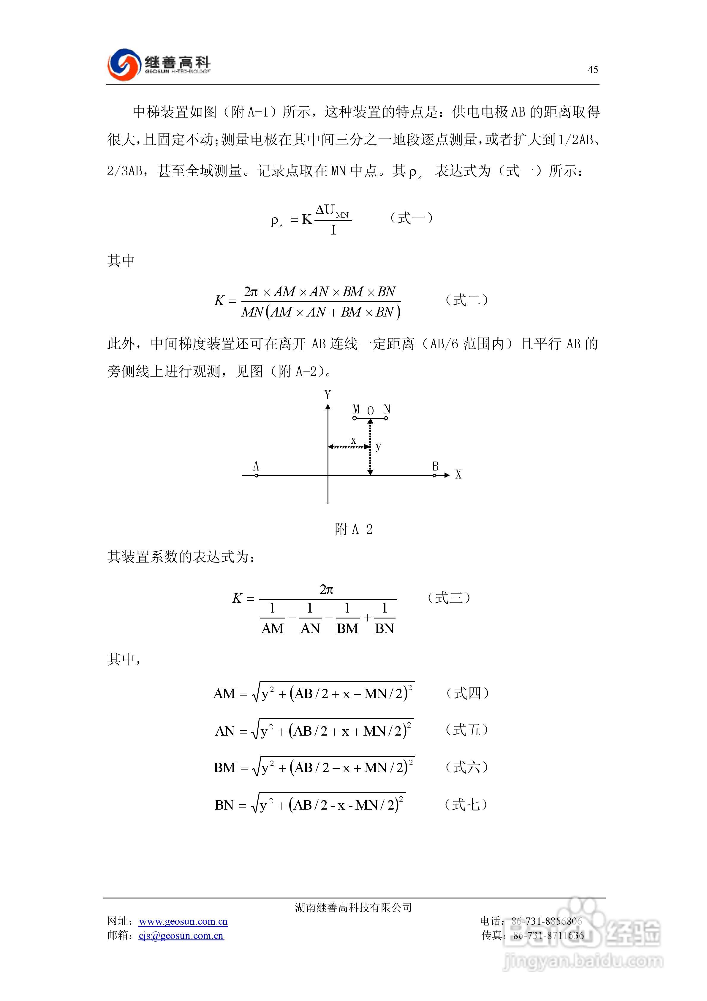 SQ-3C双频激电仪使用说明书:[5]