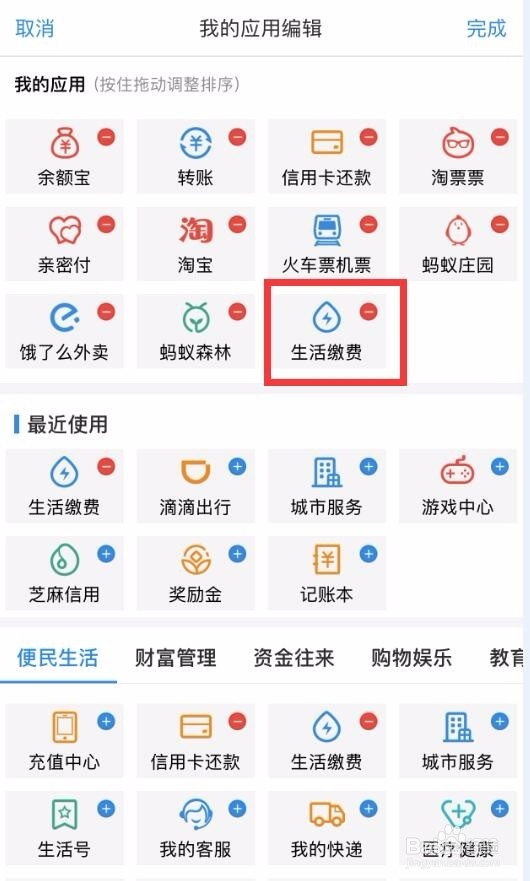 如何把生活缴费放在支付宝里首页