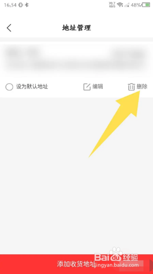 拍拍鲸置如何删除收货地址？