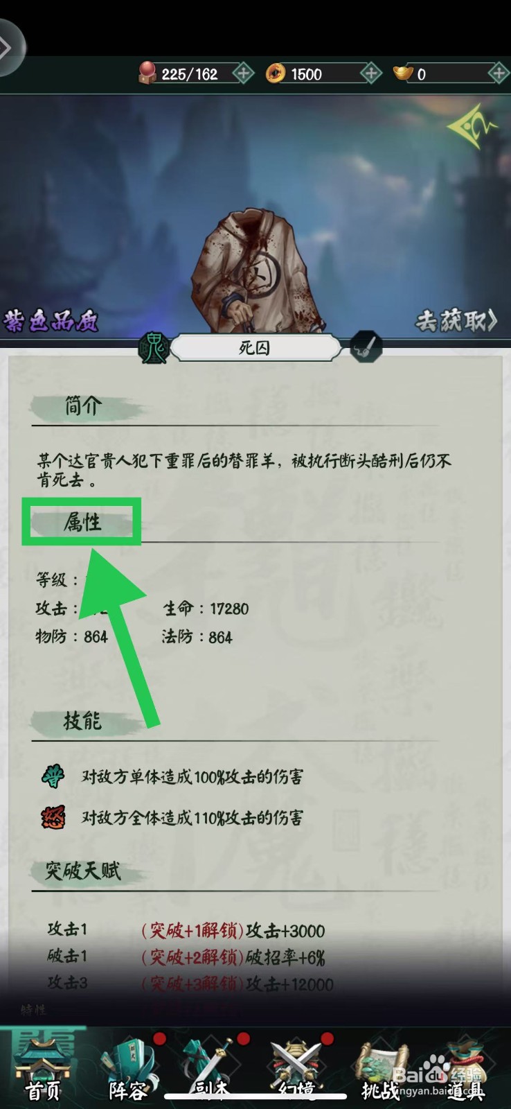 阴阳界怎么查看死囚的属性