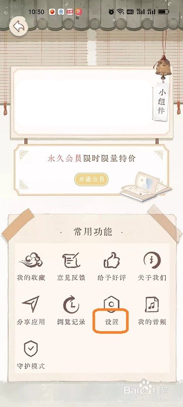 长相思诗词APP如何开启访问相册权限