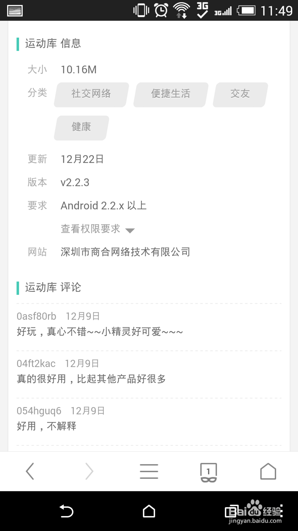 如何使用运动App和附近的人一起运动