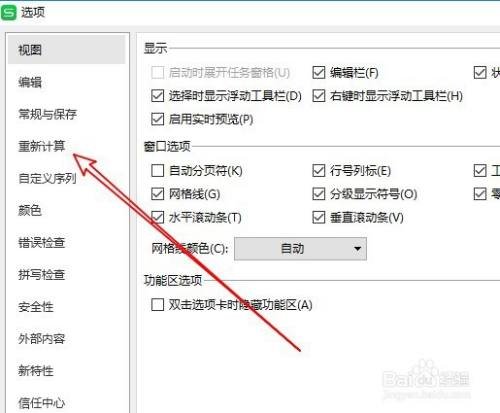 Wps19表格怎么解决无法自动计算问题 百度经验