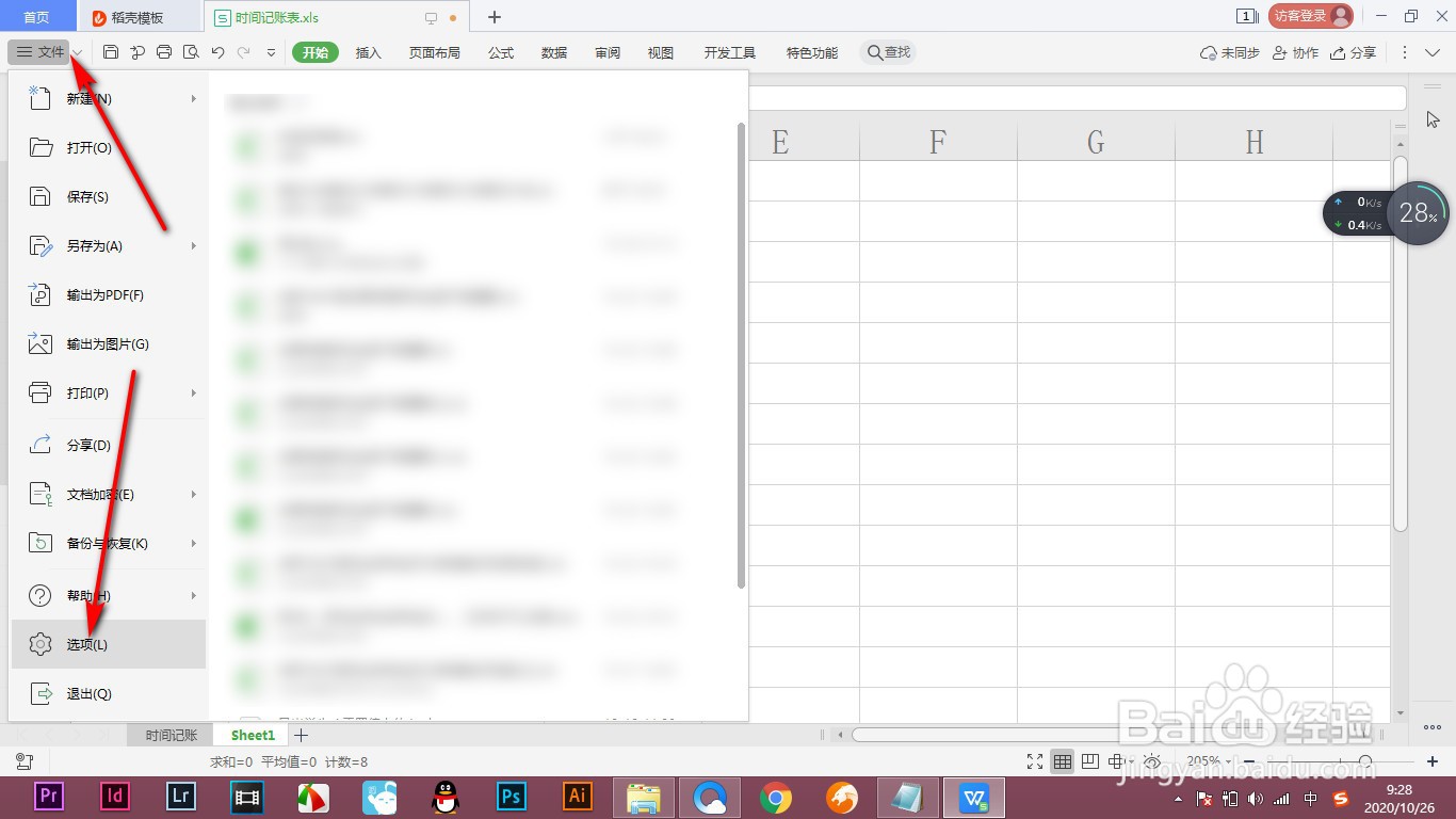 WPS如何进行自定义填充？