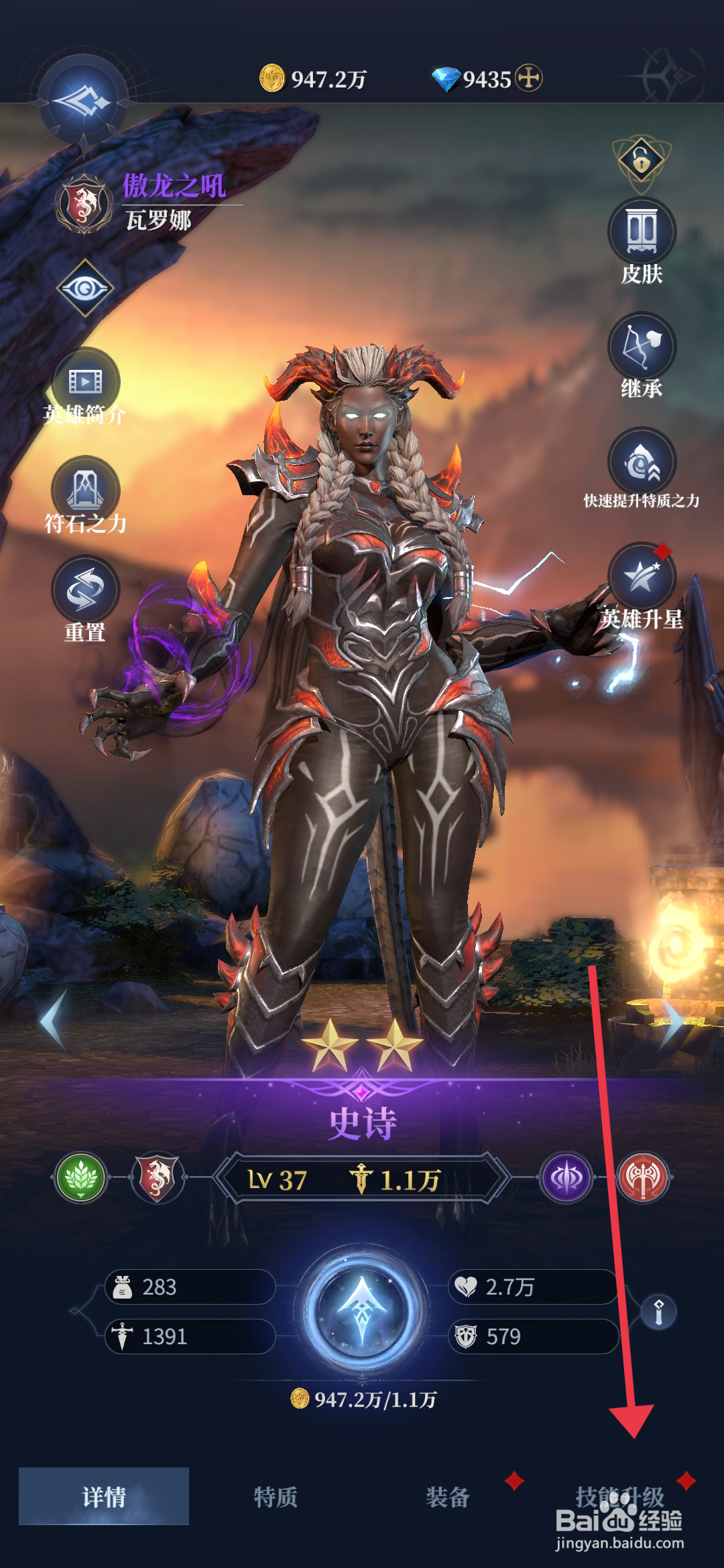 利萨斯英雄升级瓦罗娜技能的攻略