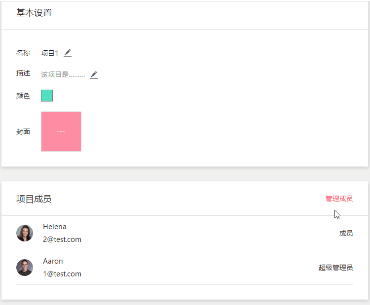 如何在摹客iDoc中进行项目管理