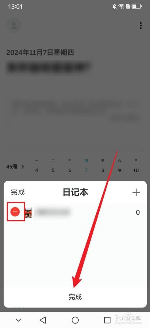 格志日记删除日记本怎么做