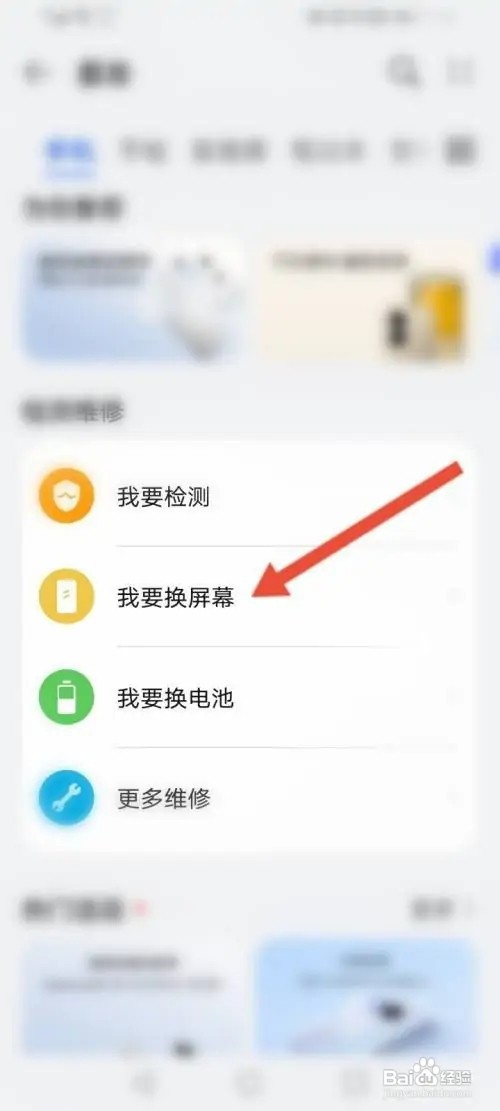 华为手机换屏去哪里怎么换