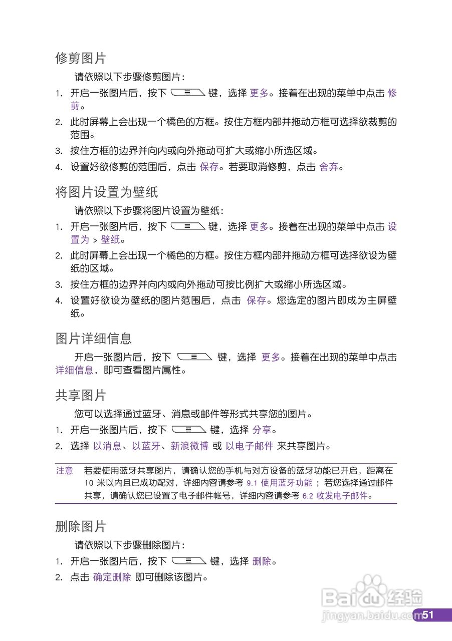 华硕 ASUS T20手机使用说明书:[6]