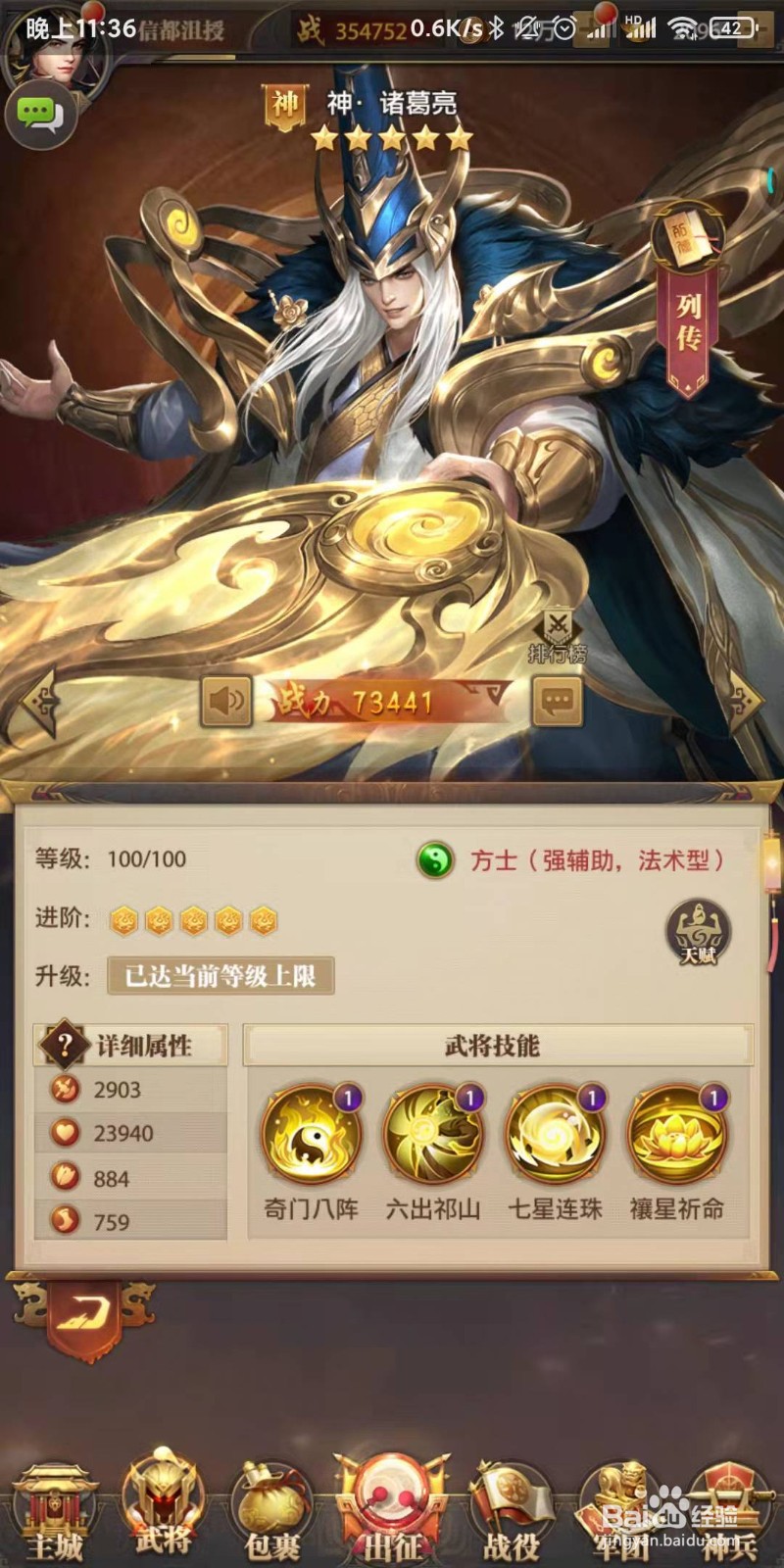 铁杆三国中神·诸葛亮介绍