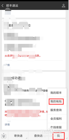如何自助开顺丰快递费的发票