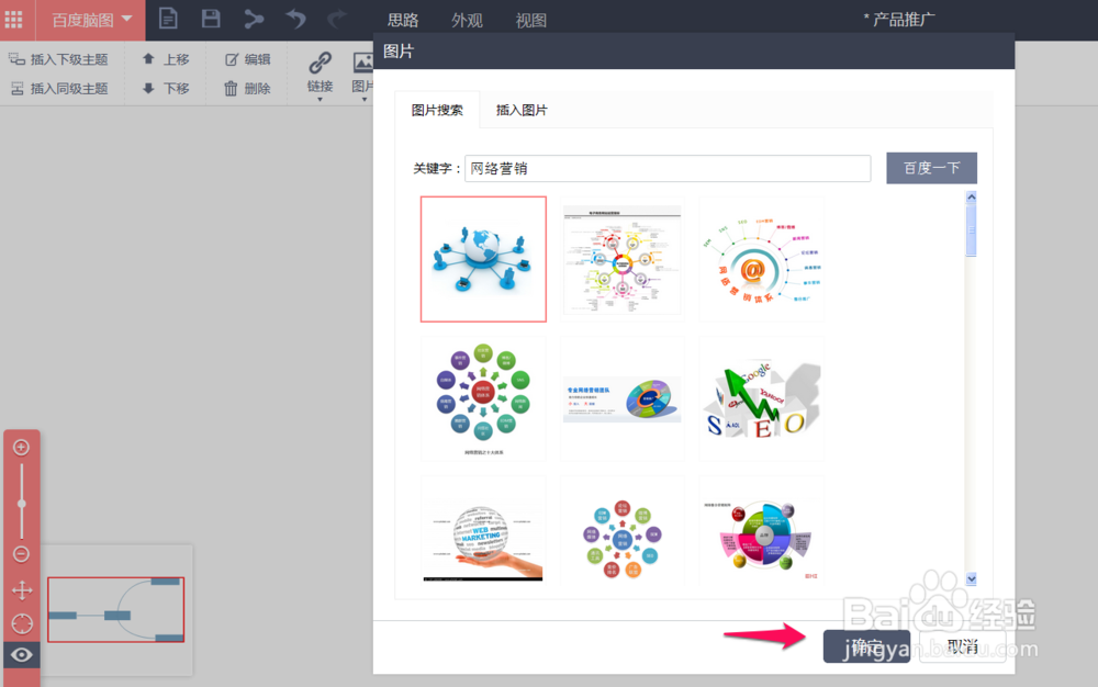 思维导图用什么制作可以用百度脑图