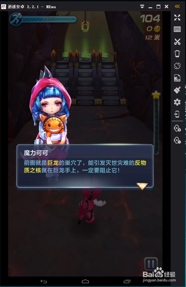 怎么用安卓模拟器玩天天酷跑3D手游