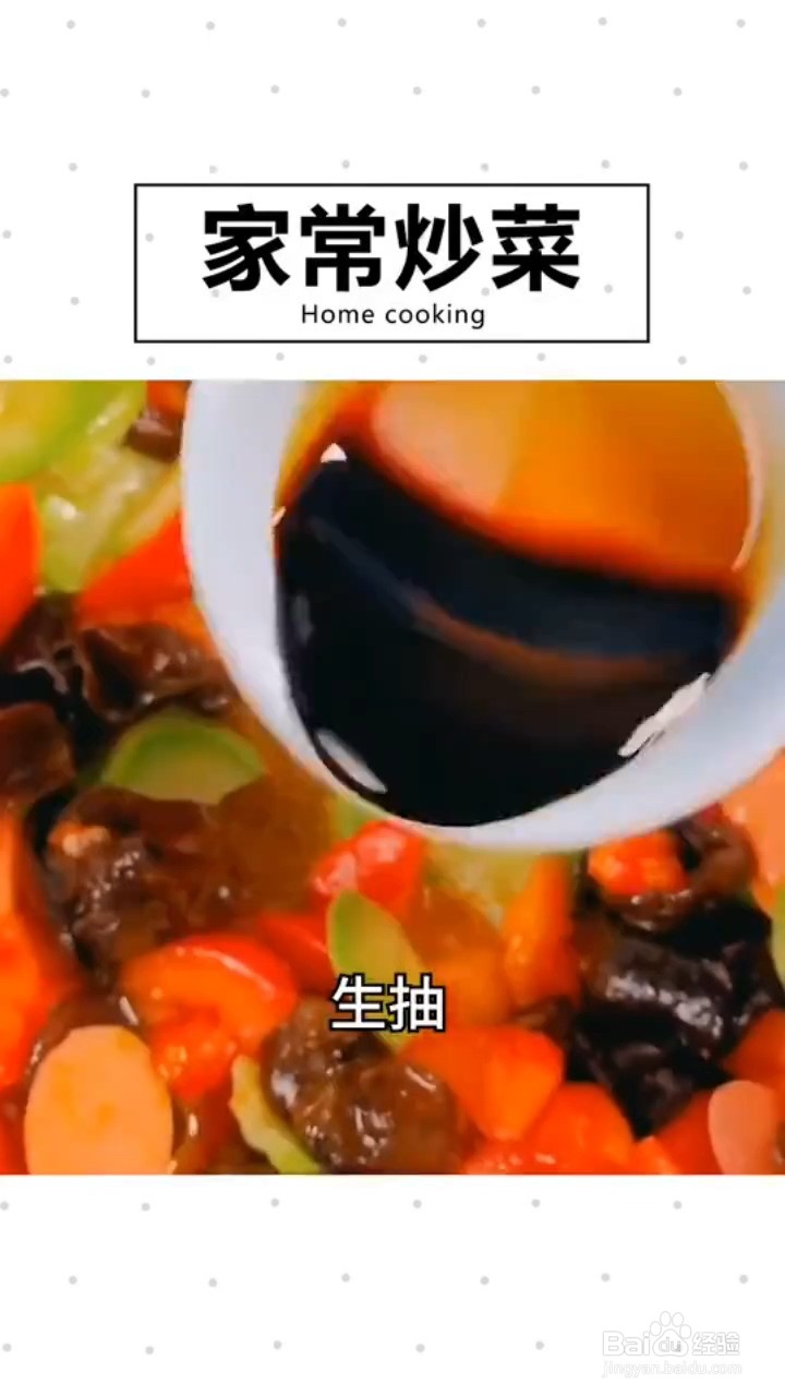 如何制作家常炒菜
