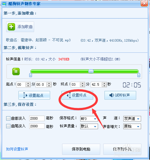 如何用酷狗制作自己喜欢的铃声