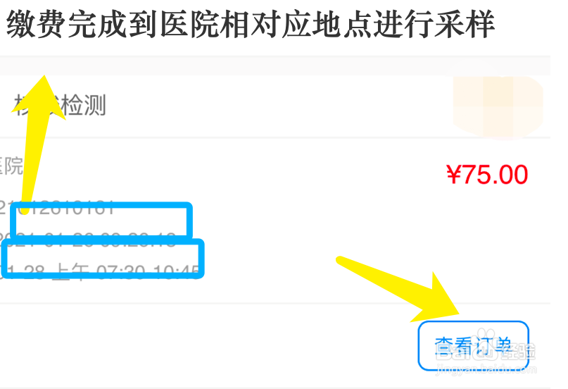 定点医院网上修改步骤