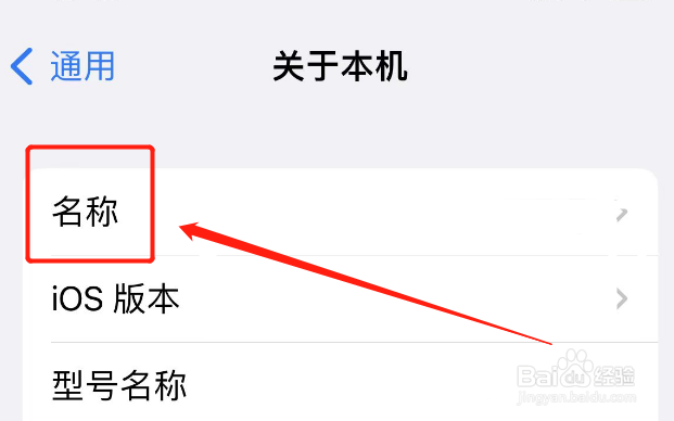 iphone修改热点名字