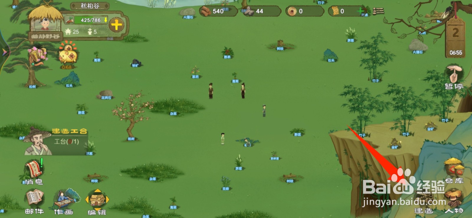 在桃源记中如何建造工台？