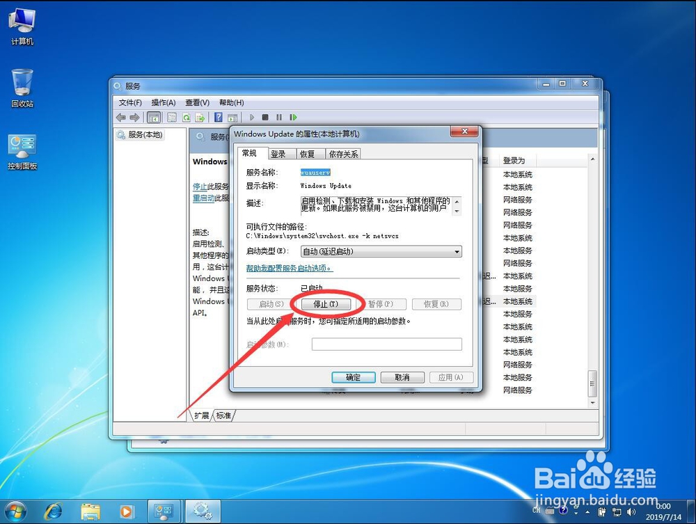 win7系统如何关闭Windows Update自动更新服务