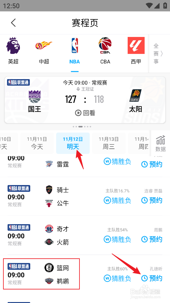 咪咕视频在哪预约观看NBA常规赛篮网VS鹈鹕