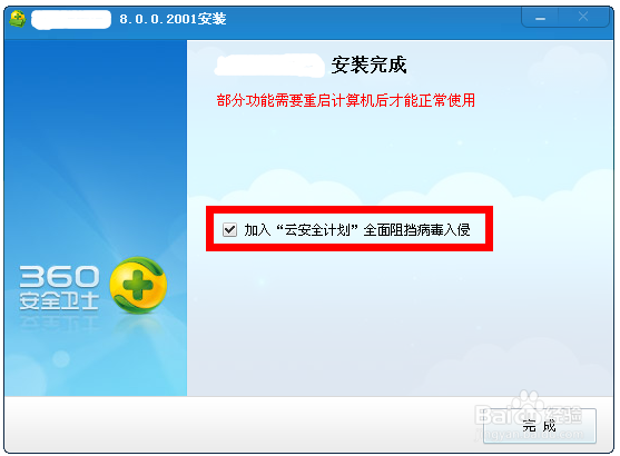 如何在安装软件的时候，防止将插件安装到电脑中