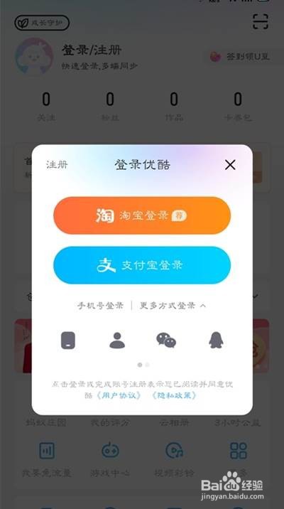 优酷会员在哪里登录账号