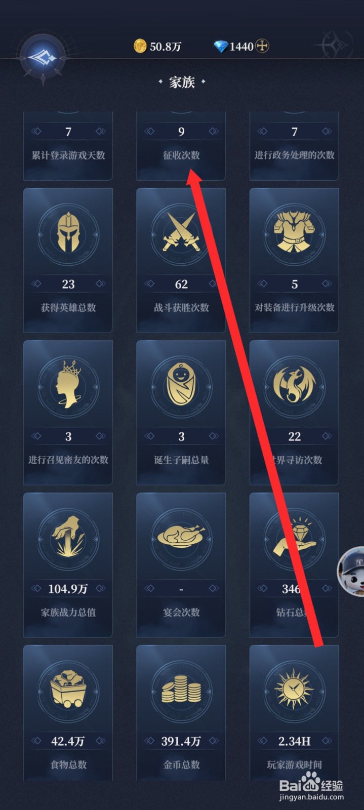 传承利萨斯英雄如何查看到征收次数信息