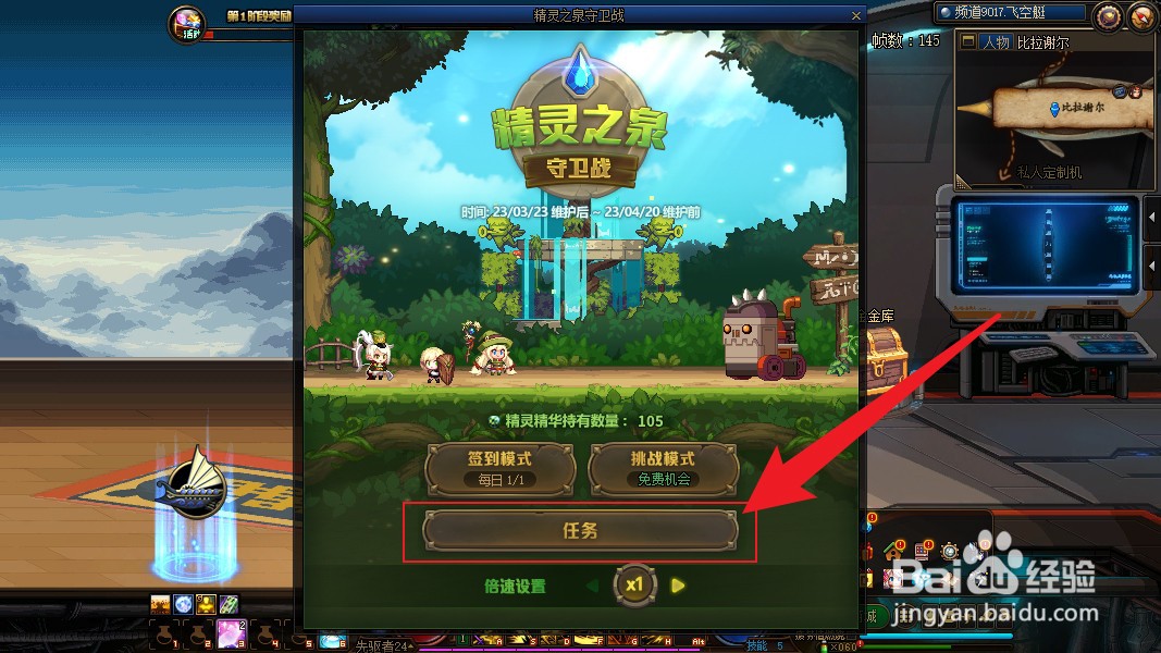 精灵之泉守卫战武器装扮怎么获得