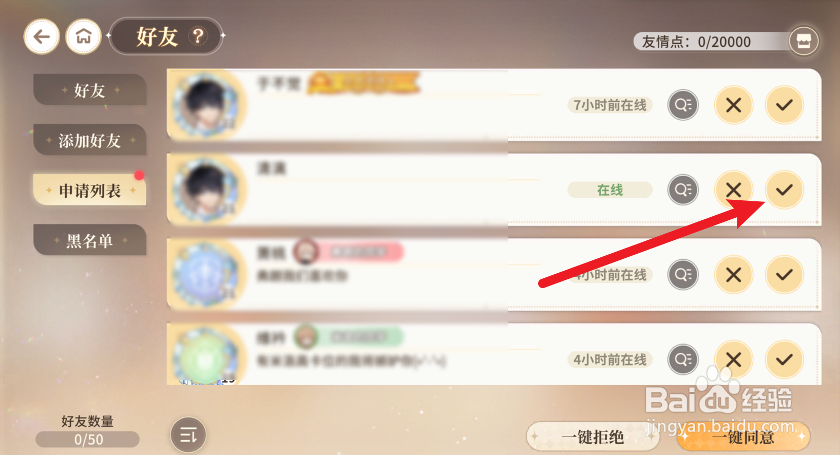 维斯塔的餐桌在哪同意好友申请