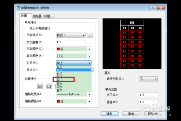 <b>cad2017如何画标题栏</b>