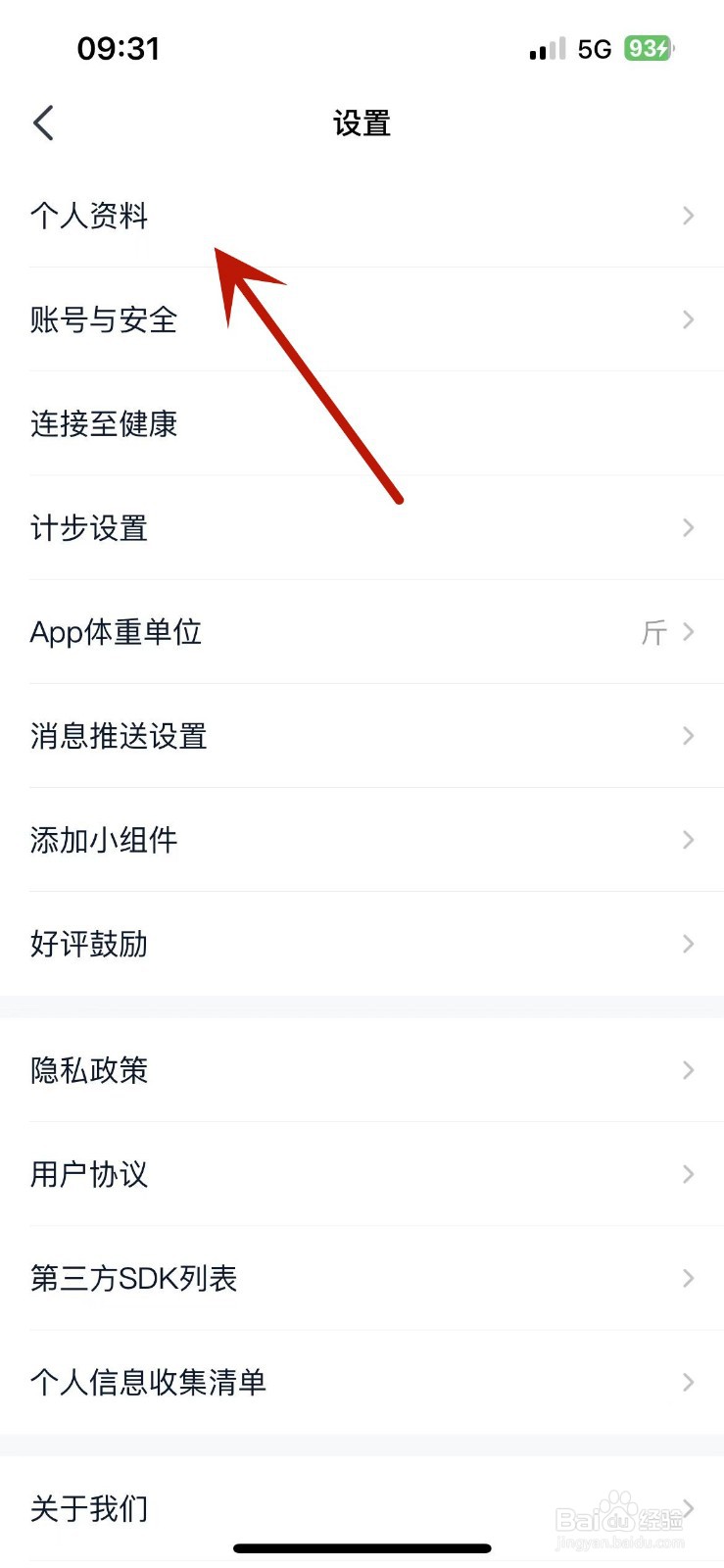 如何在好轻app中重新录入身高
