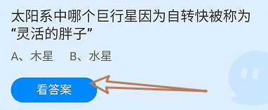 蚂蚁庄园11月11日太阳系哪个行星被称灵活的胖子